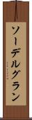 ソーデルグラン Scroll