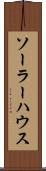 ソーラー・ハウス Scroll