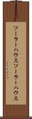 ソーラーハウス Scroll