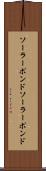ソーラーポンド Scroll