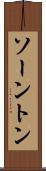 ソーントン Scroll