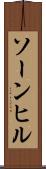 ソーンヒル Scroll