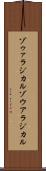 ゾゥァラジカル Scroll