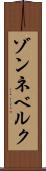 ゾンネベルク Scroll