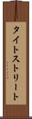 タイトストリート Scroll