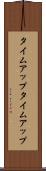タイムアップ Scroll