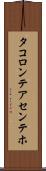 タコロンテアセンテホ Scroll