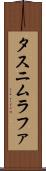 Tasnim Rafa Scroll