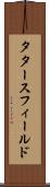タタースフィールド Scroll