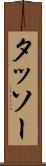 タッソー Scroll