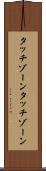 タッチゾーン Scroll