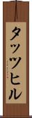 タッツヒル Scroll