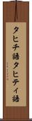 タヒチ語 Scroll