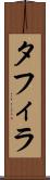 タフィラ Scroll