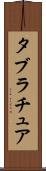 タブラチュア Scroll