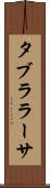 タブラ・ラーサ Scroll