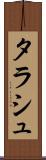 タラシュ Scroll