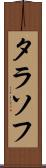タラソフ Scroll
