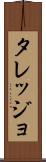 タレッジョ Scroll