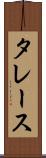 タレース Scroll