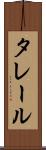 タレール Scroll