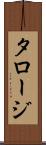 タロージ Scroll