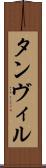 Tanvir Scroll