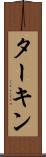 ターキン Scroll