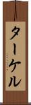 ターケル Scroll