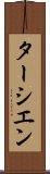 ターシエン Scroll