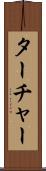 ターチャー Scroll