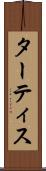 ターティス Scroll