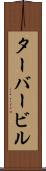 ターバービル Scroll