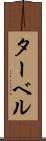 ターベル Scroll
