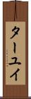 ターユイ Scroll