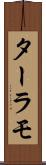 ターラモ Scroll