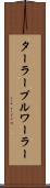 ターラープルワーラー Scroll