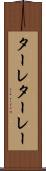 ターレ Scroll
