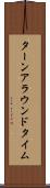 ターンアラウンド・タイム Scroll