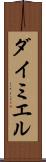 ダイミエル Scroll