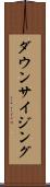 ダウンサイジング Scroll