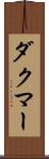 Dachmar Scroll