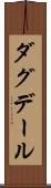 ダグデール Scroll