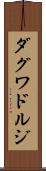 ダグワドルジ Scroll