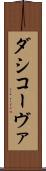 ダシコーヴァ Scroll
