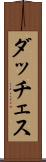ダッチェス Scroll