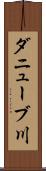 ダニューブ川 Scroll