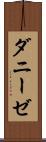 ダニーゼ Scroll