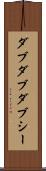 ダブダブダブシー Scroll