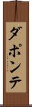 ダポンテ Scroll